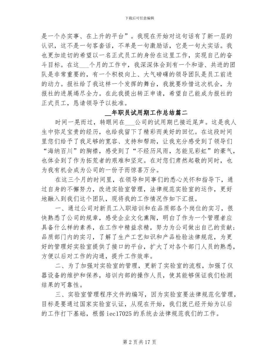 2024年职员试用期工作总结范本_第2页