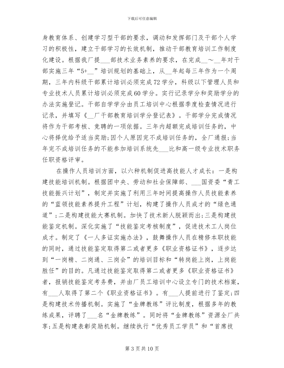 2024年职工业务培训工作总结_第3页