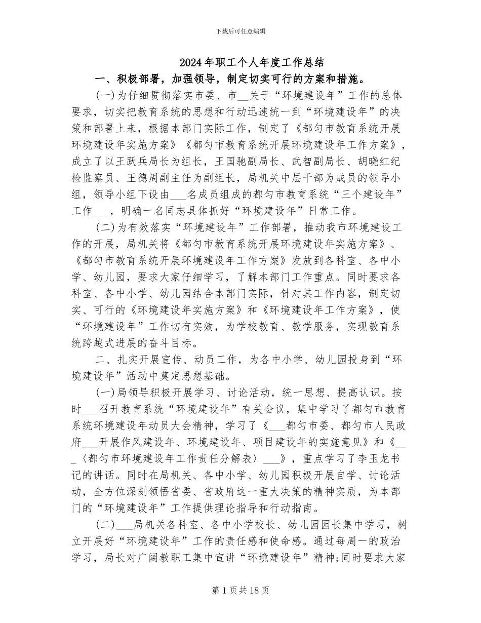 2024年职工个人年度工作总结_第1页