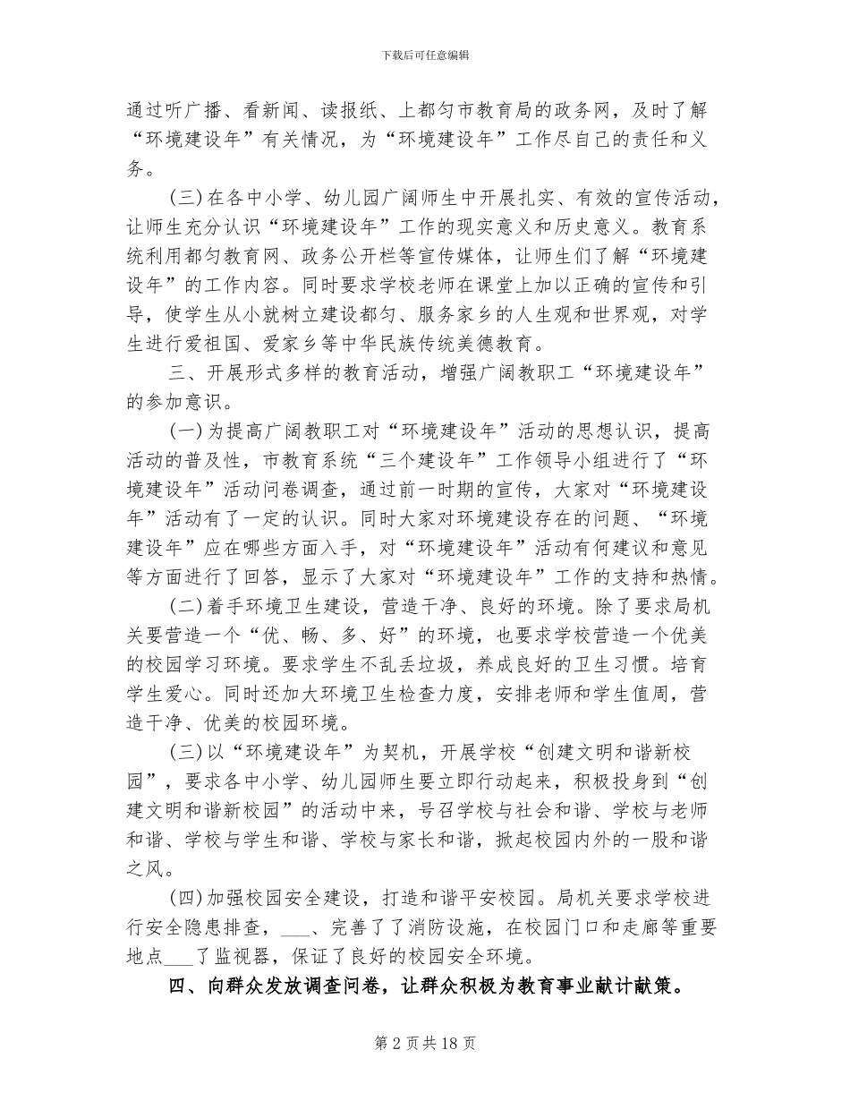 2024年职工个人年度工作总结_第2页