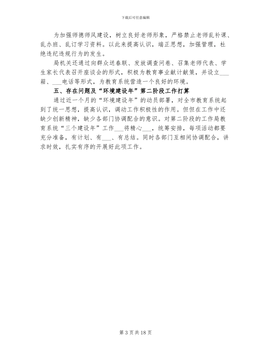 2024年职工个人年度工作总结_第3页