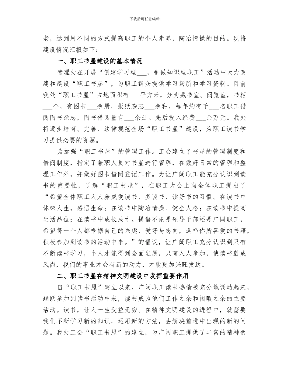 2024年职工书屋总结范文_第3页