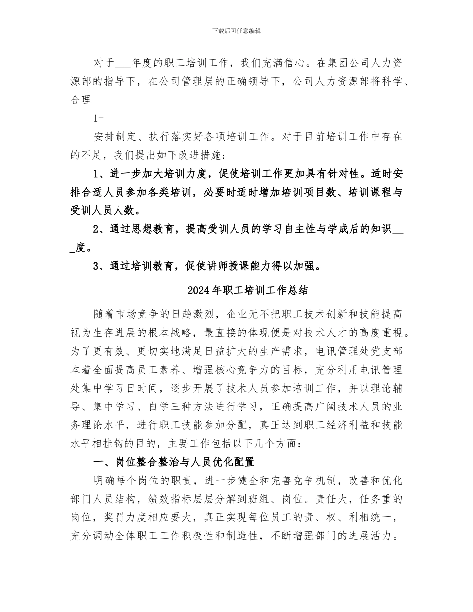 2024年职工培训中心工作总结范本_第2页