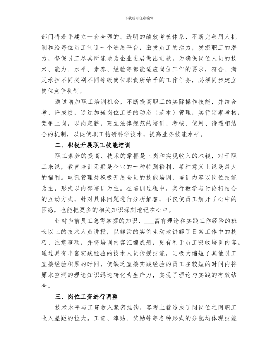 2024年职工培训中心工作总结范本_第3页