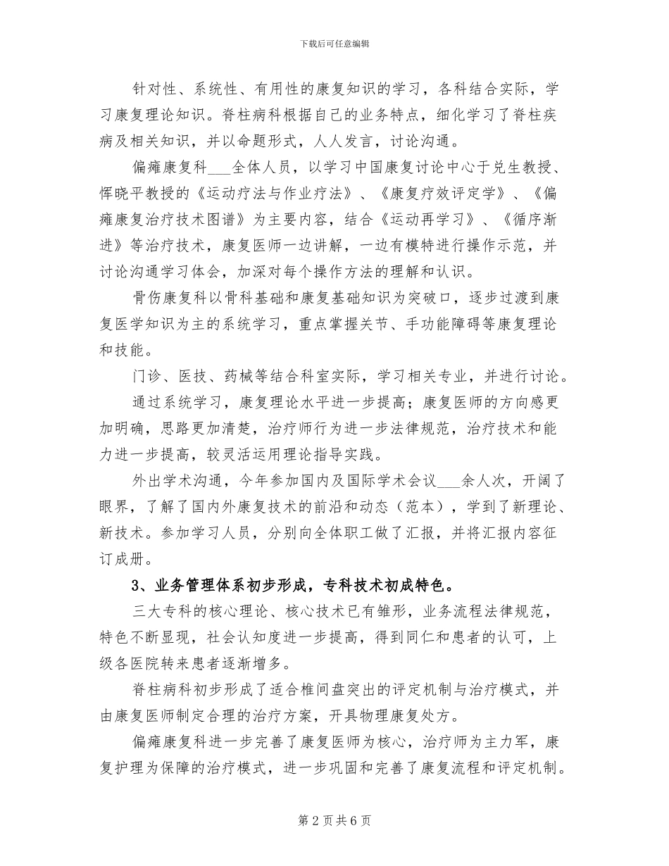 2024年职工康复医院工作总结范文_第2页