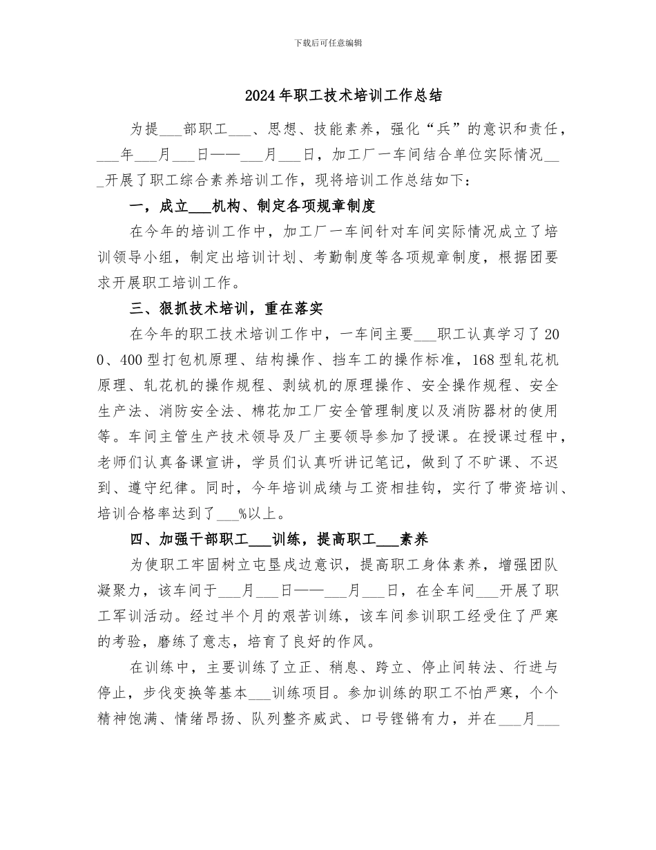 2024年职工技术培训工作总结_第1页