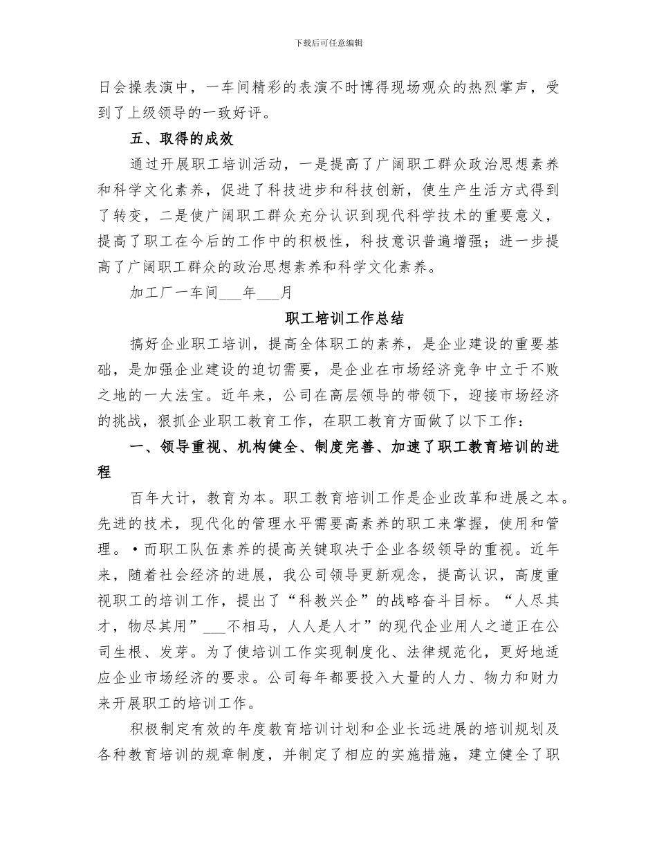 2024年职工技术培训工作总结_第2页