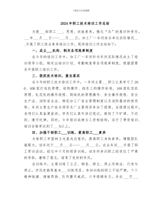2024年职工技术培训工作总结