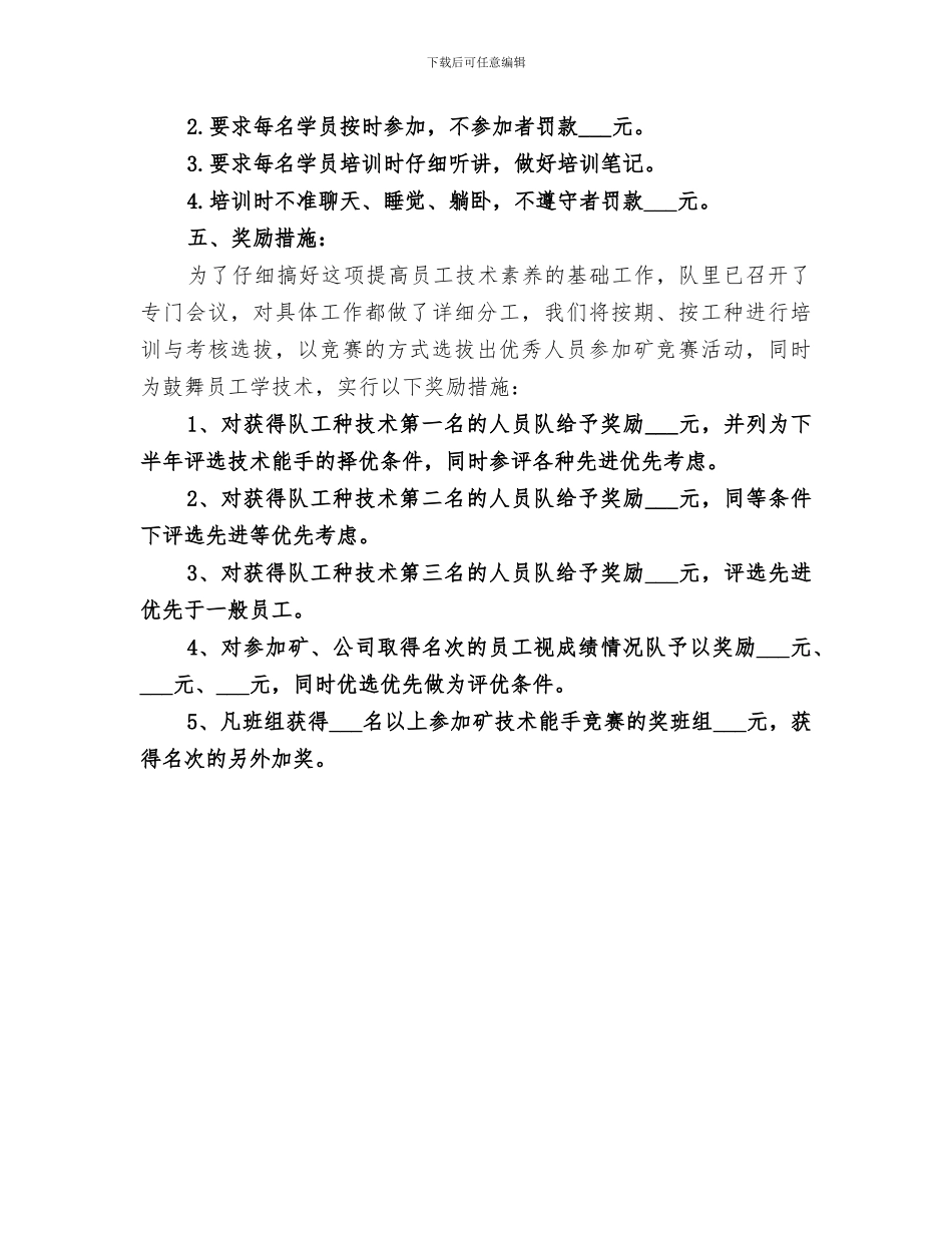 2024年职工操作比武活动总结范文_第3页