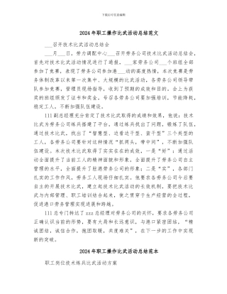 2024年职工操作比武活动总结范文