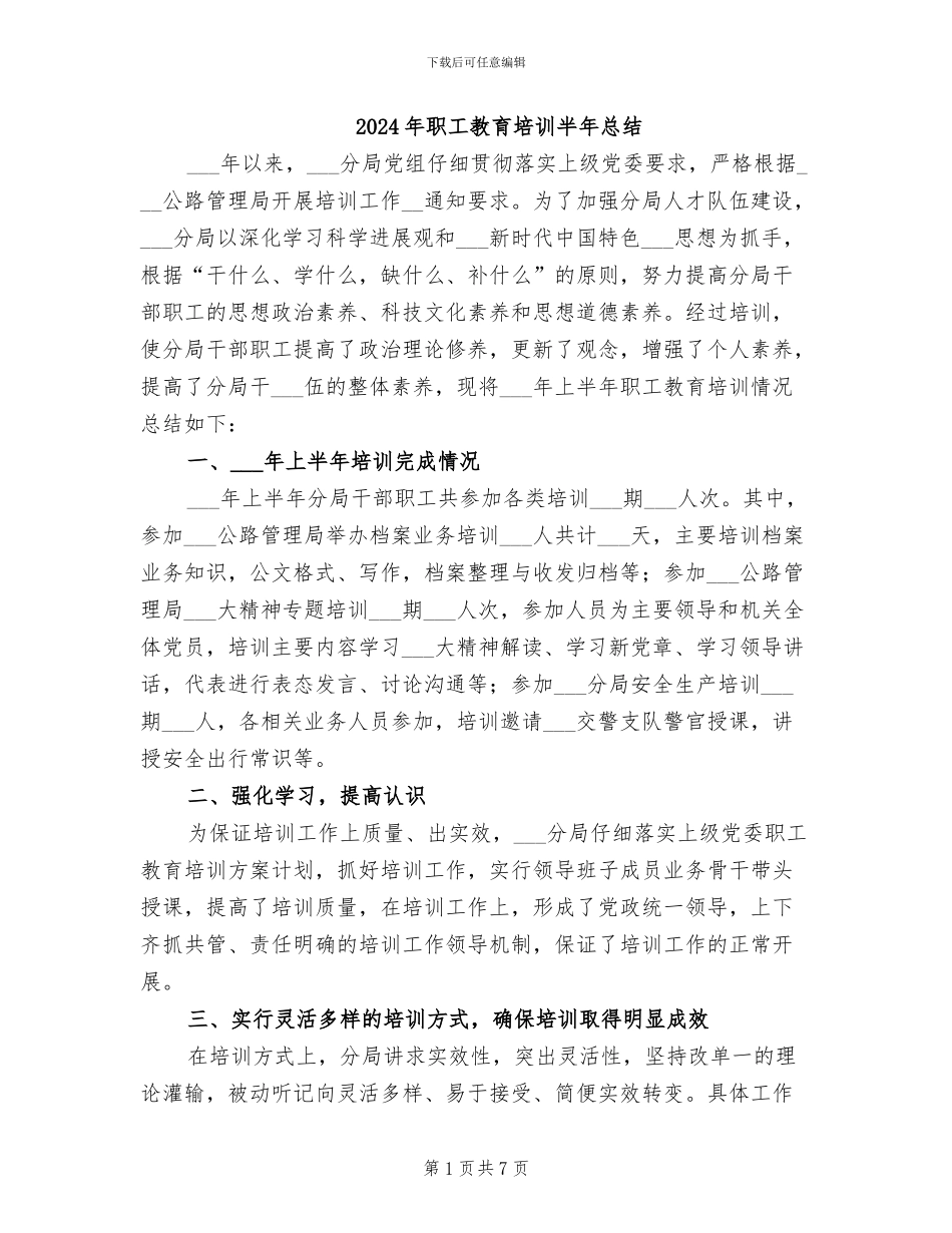 2024年职工教育培训半年总结_第1页