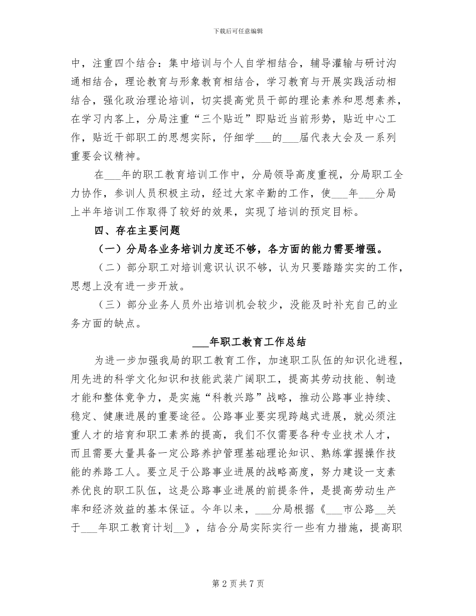 2024年职工教育培训半年总结_第2页