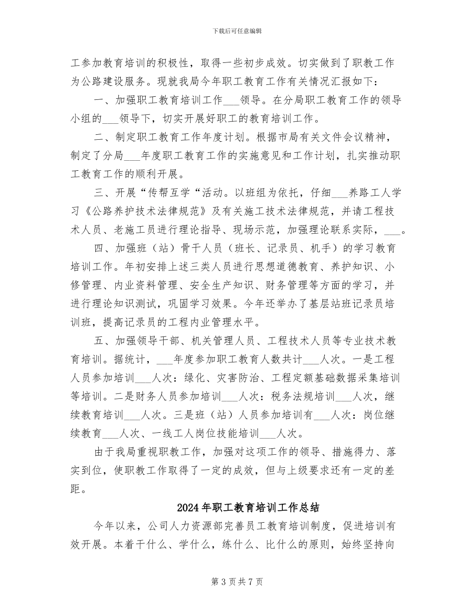 2024年职工教育培训半年总结_第3页