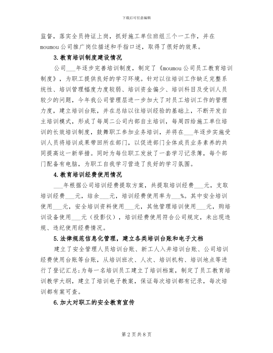 2024年职工教育培训工作总结_第2页