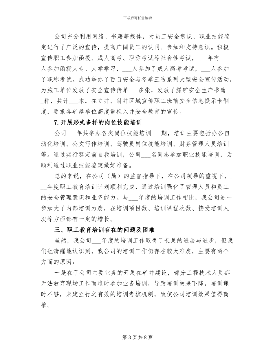 2024年职工教育培训工作总结_第3页
