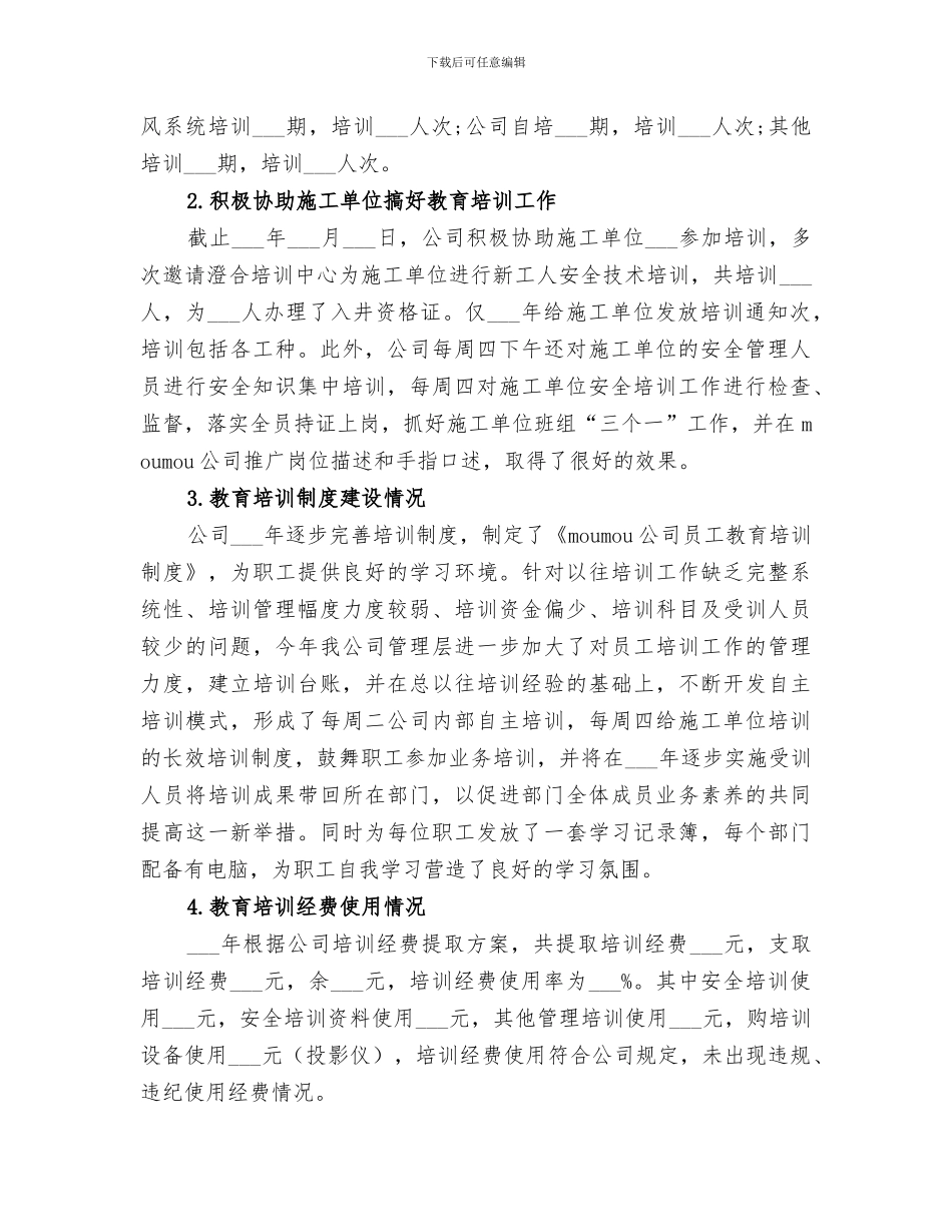 2024年职工教育培训年度的工作总结_第2页