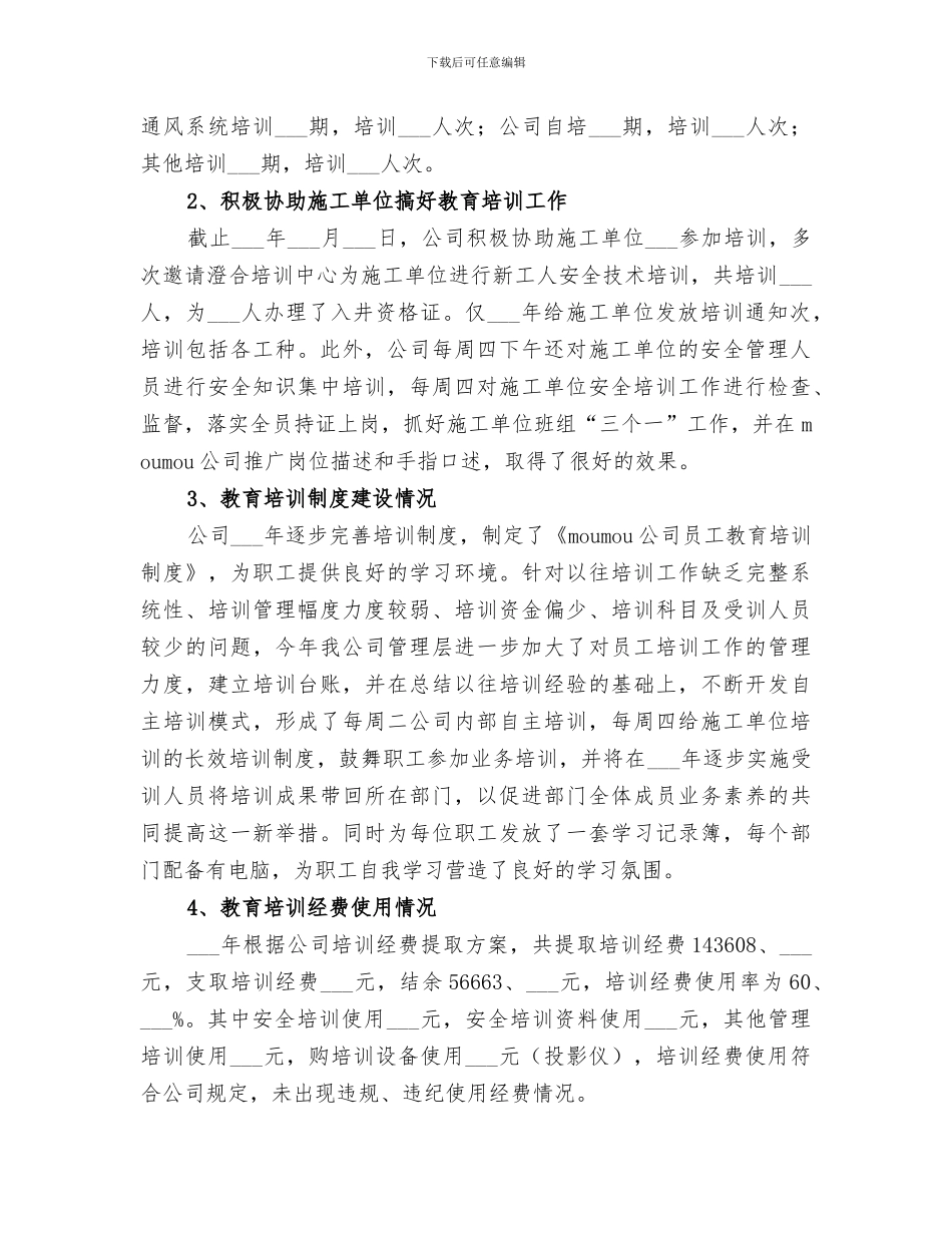 2024年职工教育培训的工作总结_第2页