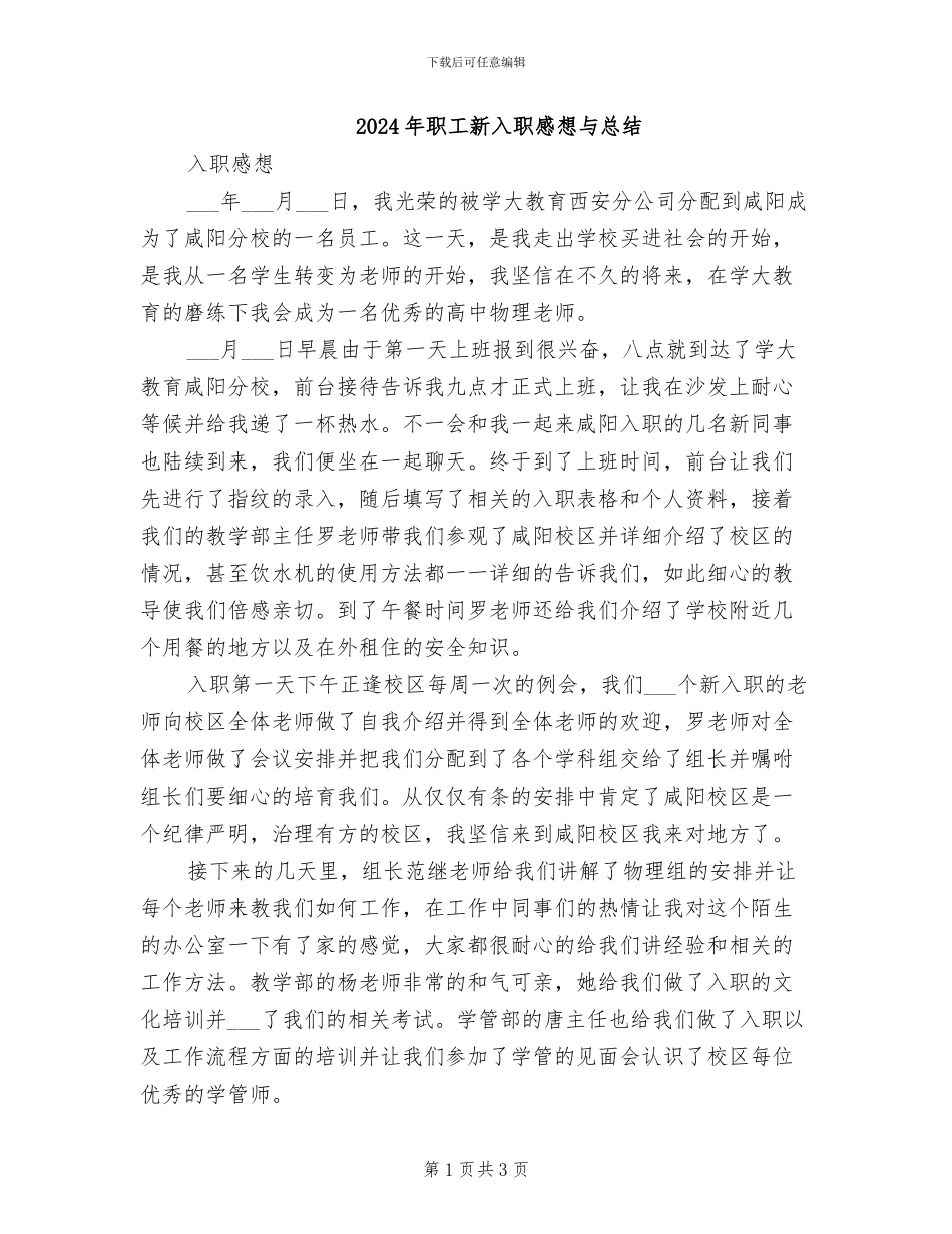 2024年职工新入职感想与总结_第1页