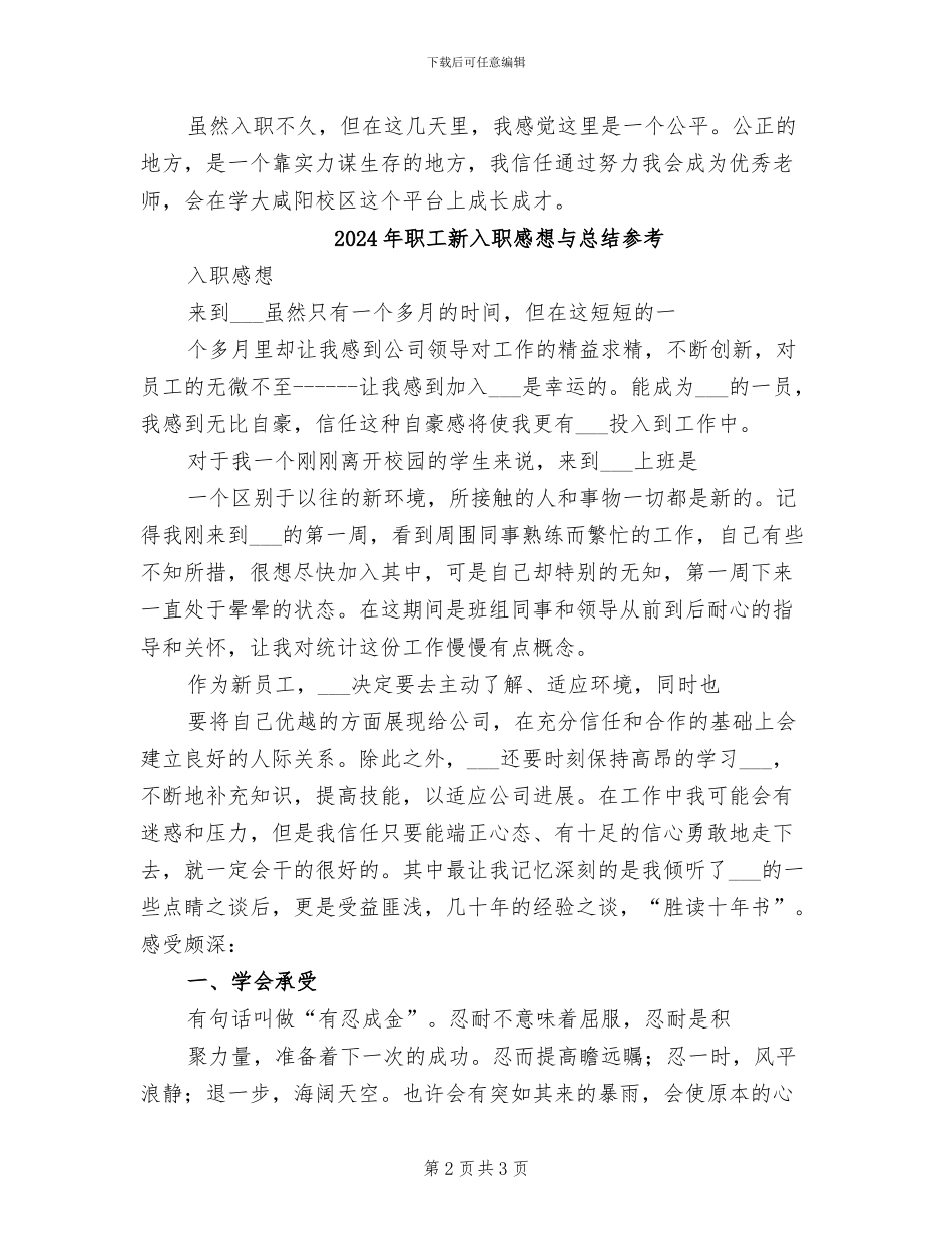 2024年职工新入职感想与总结_第2页
