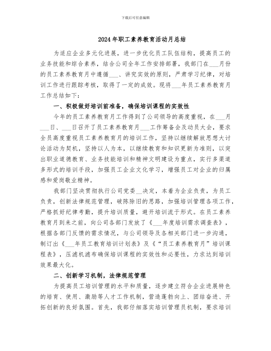 2024年职工素质教育活动月总结_第1页