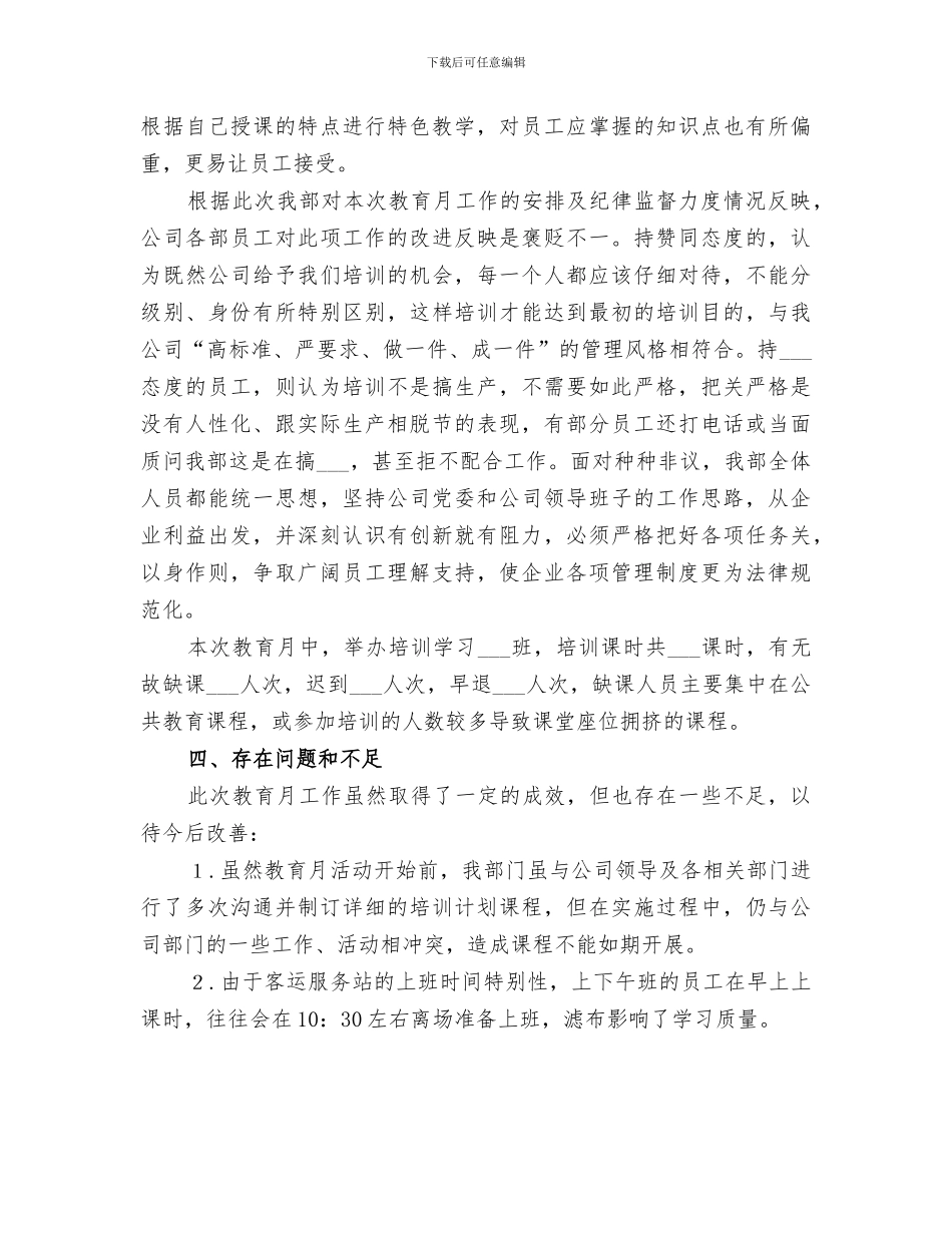 2024年职工素质教育活动月总结_第3页