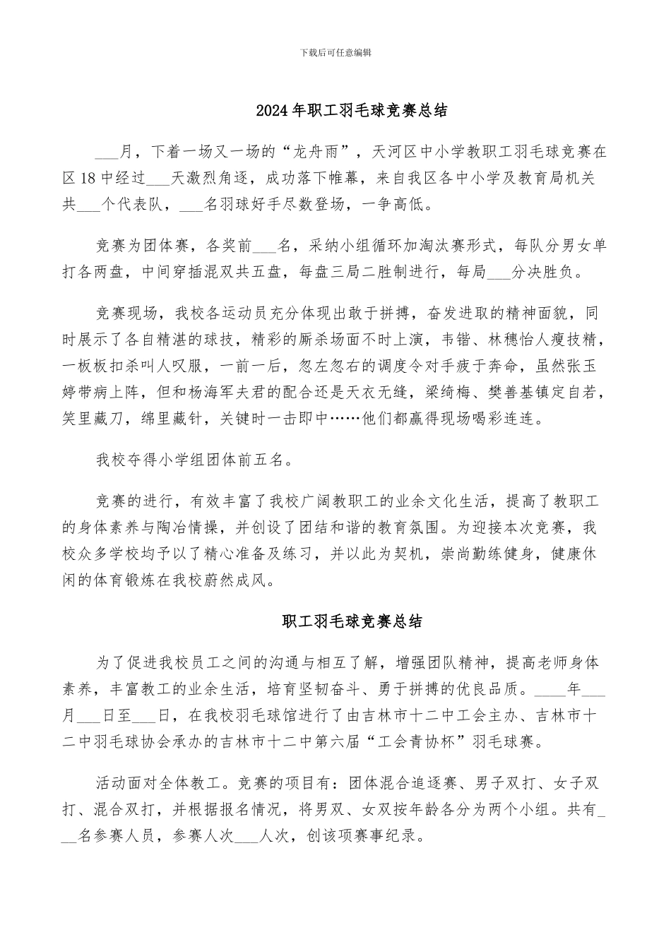 2024年职工羽毛球比赛总结_第1页