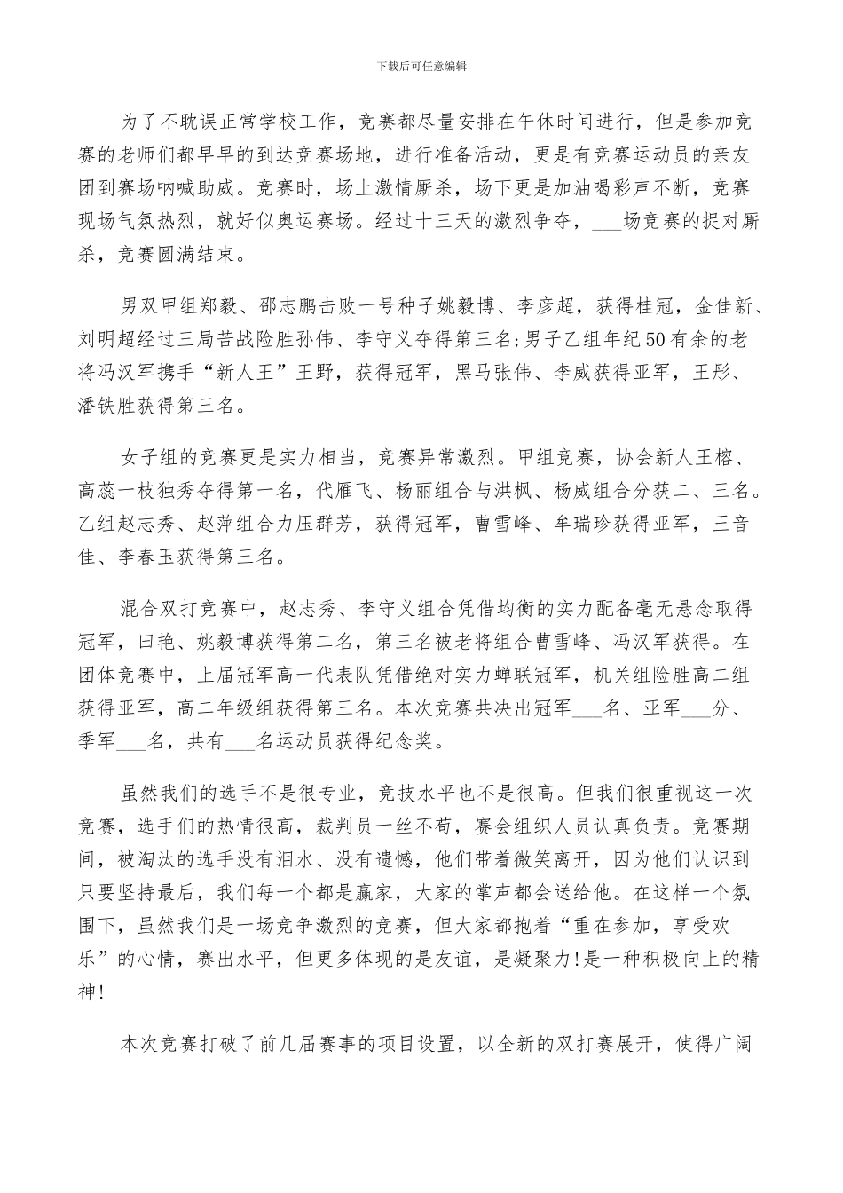 2024年职工羽毛球比赛总结_第2页