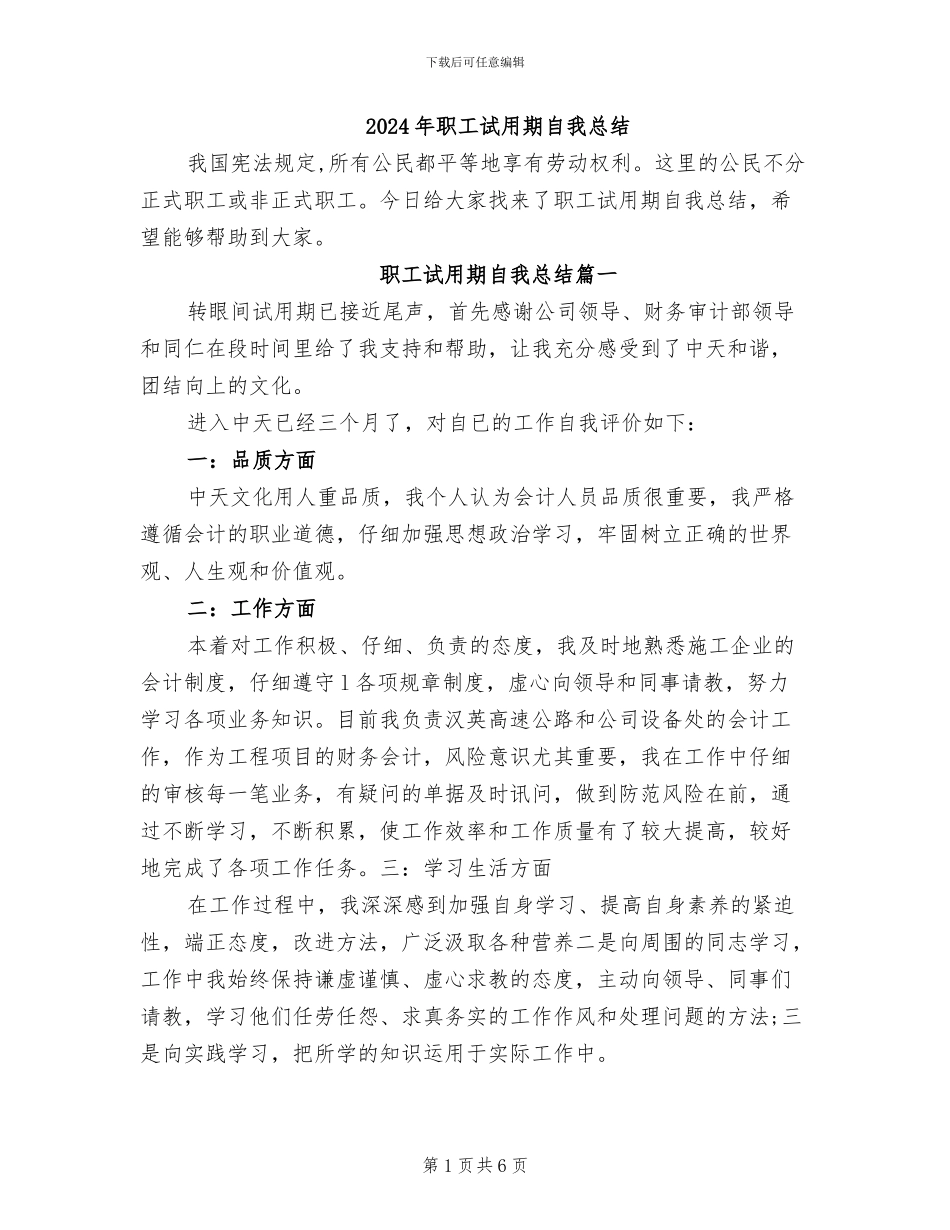 2024年职工试用期自我总结_第1页