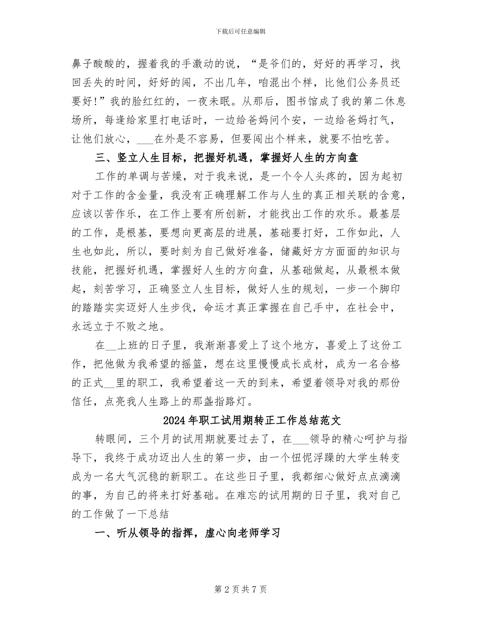 2024年职工试用期转正工作总结_第2页