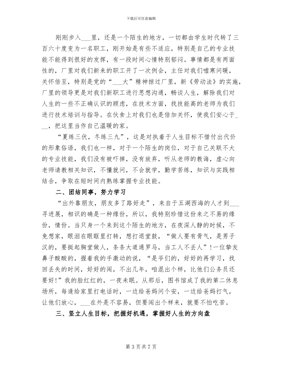 2024年职工试用期转正工作总结_第3页