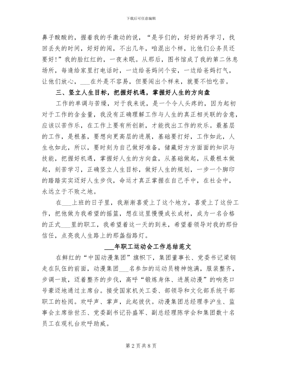 2024年职工试用期转正工作总结范文_第2页