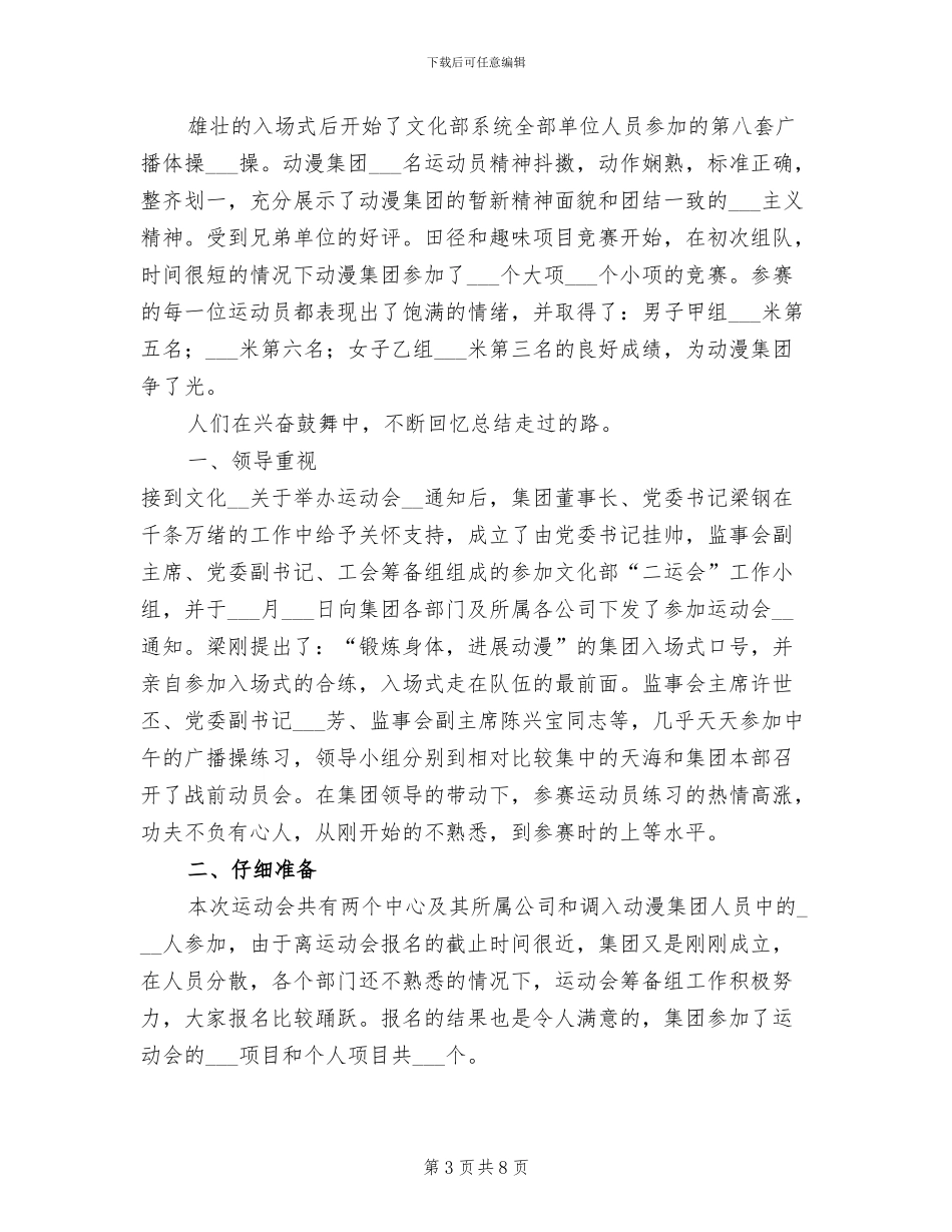 2024年职工试用期转正工作总结范文_第3页