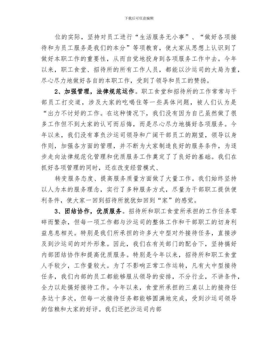 2024年职工食堂思想政治工作总结范本_第2页