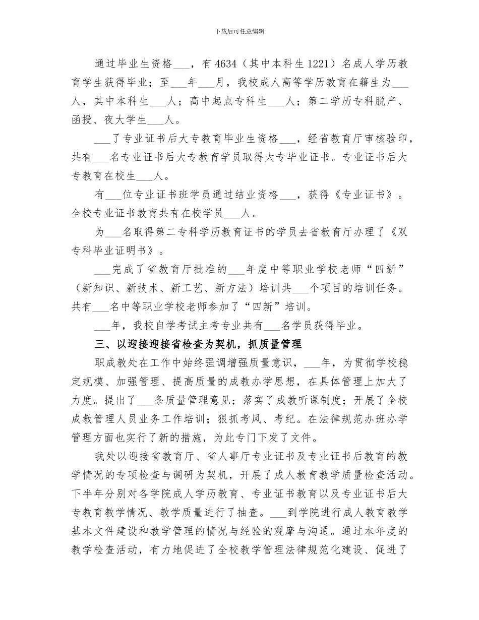 2024年职成教处年终工作总结_第2页