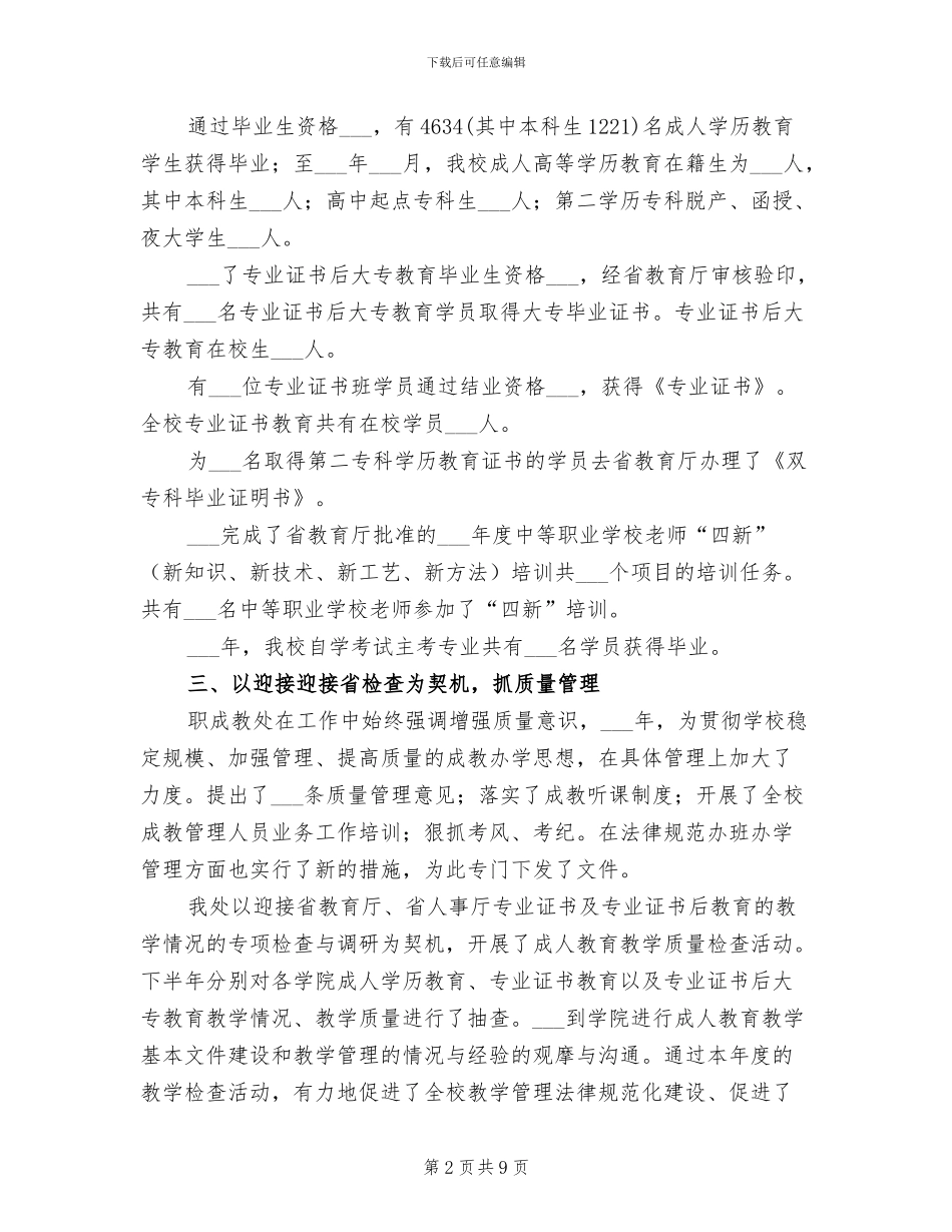 2024年职成教处年终工作总结范本_第2页