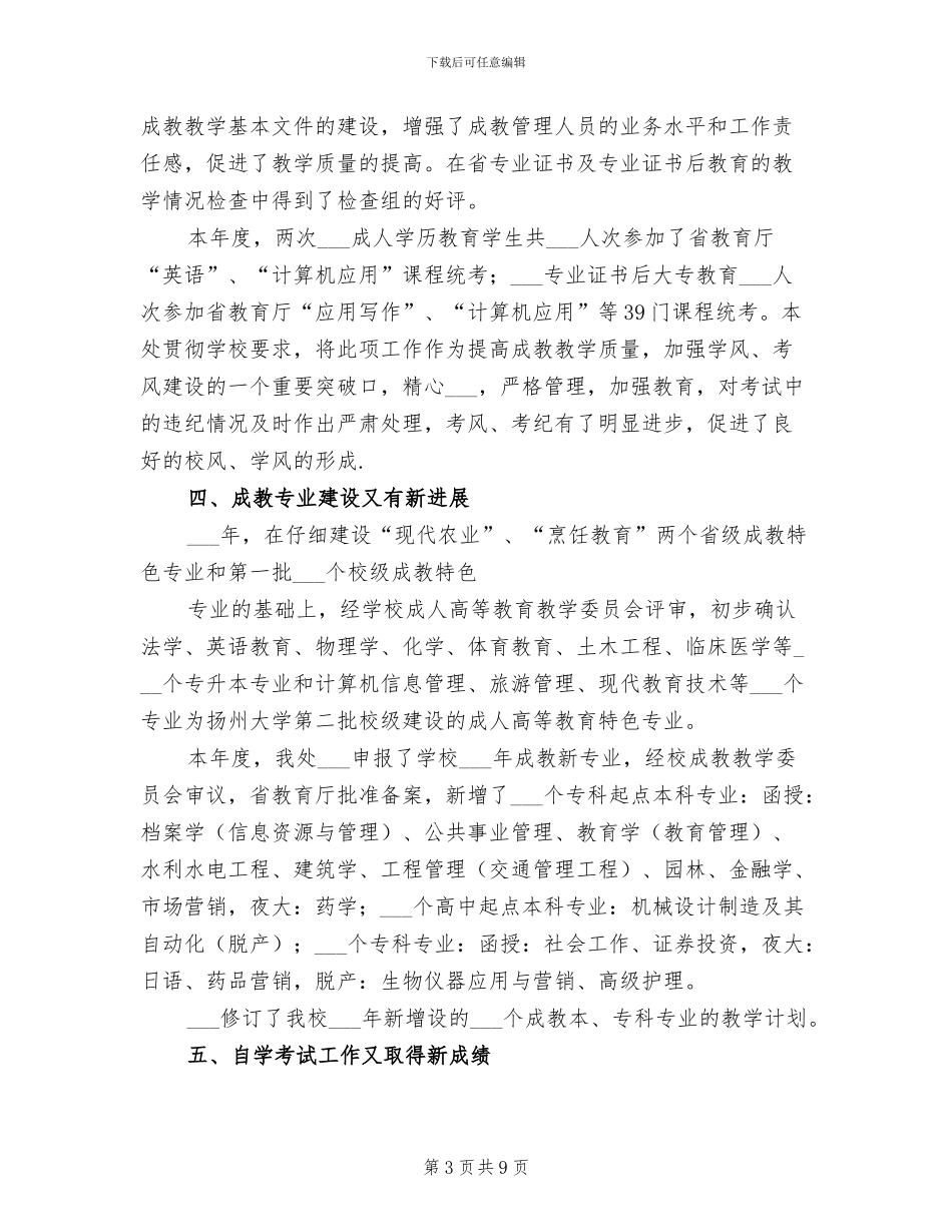 2024年职成教处年终工作总结范本_第3页