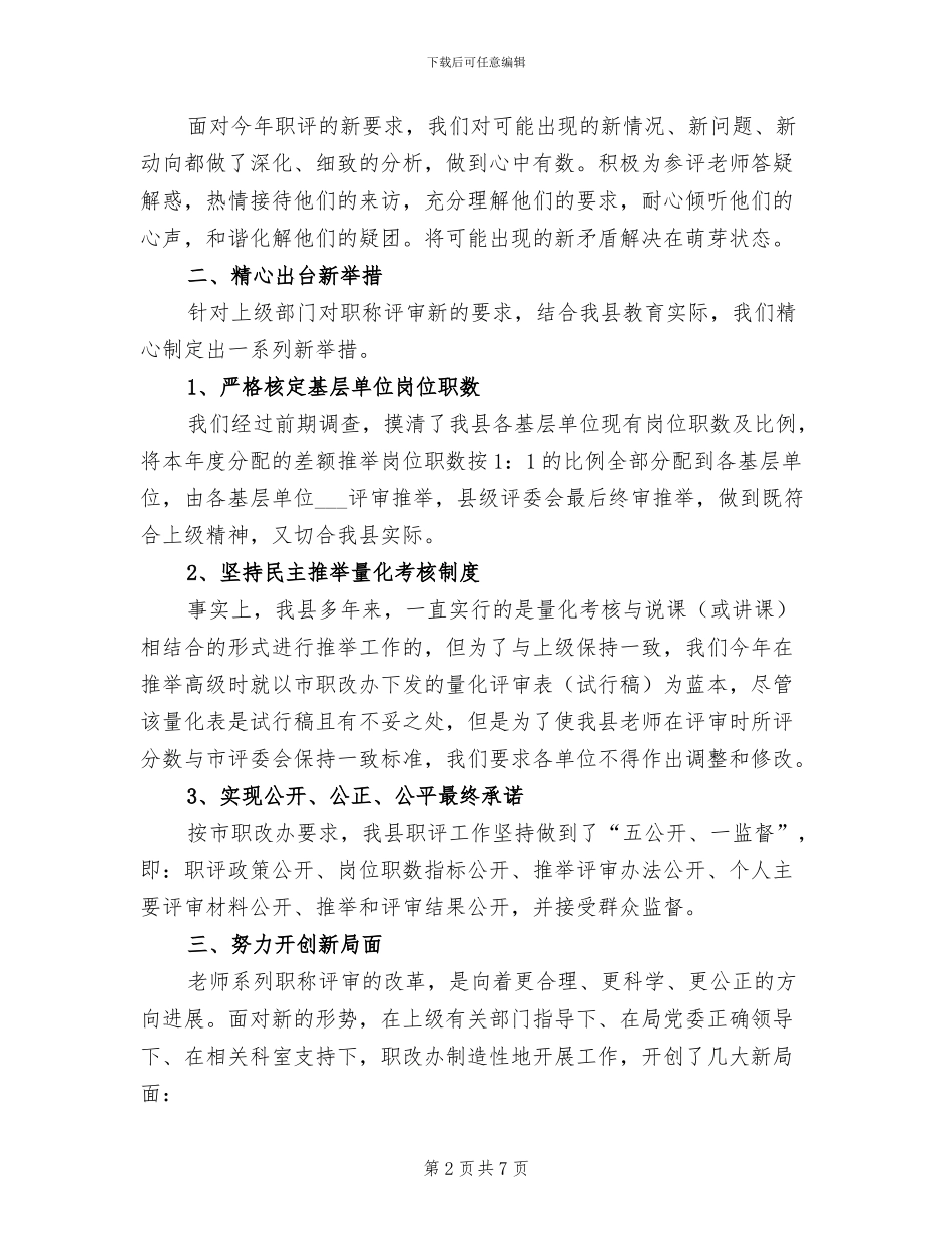 2024年职改办工作总结_第2页