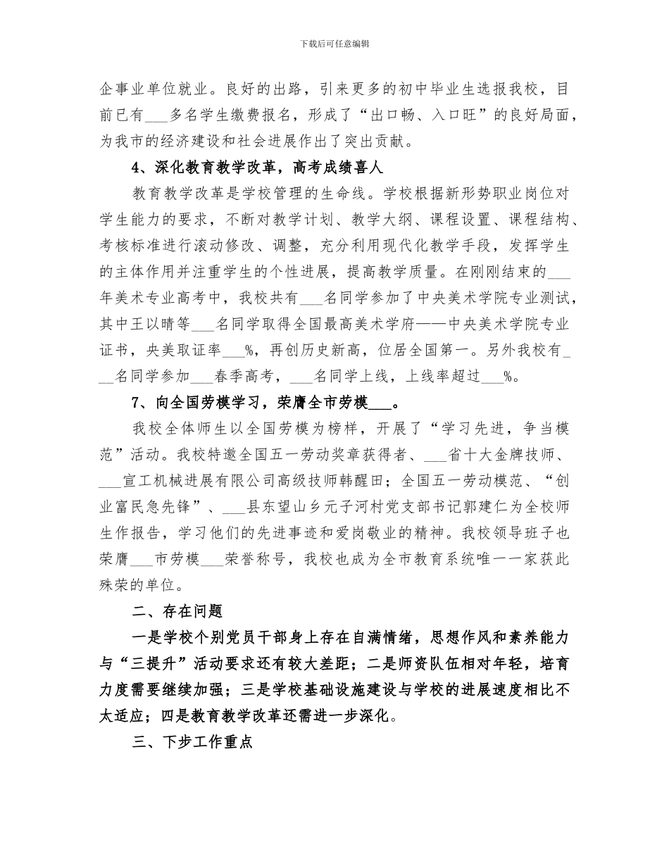 2024年职教中心“三提升”活动开展情况总结汇报_第3页