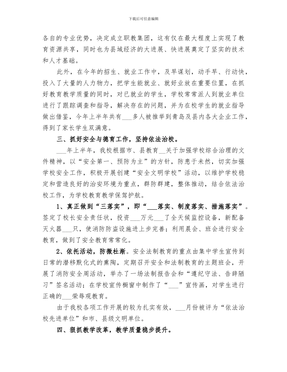 2024年职教中心上半年工作总结范本_第2页