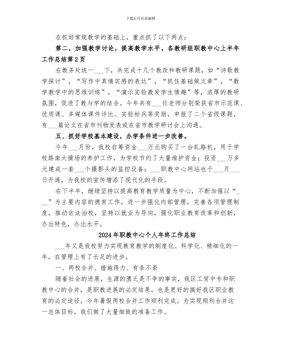 2024年职教中心上半年工作总结范本_第3页