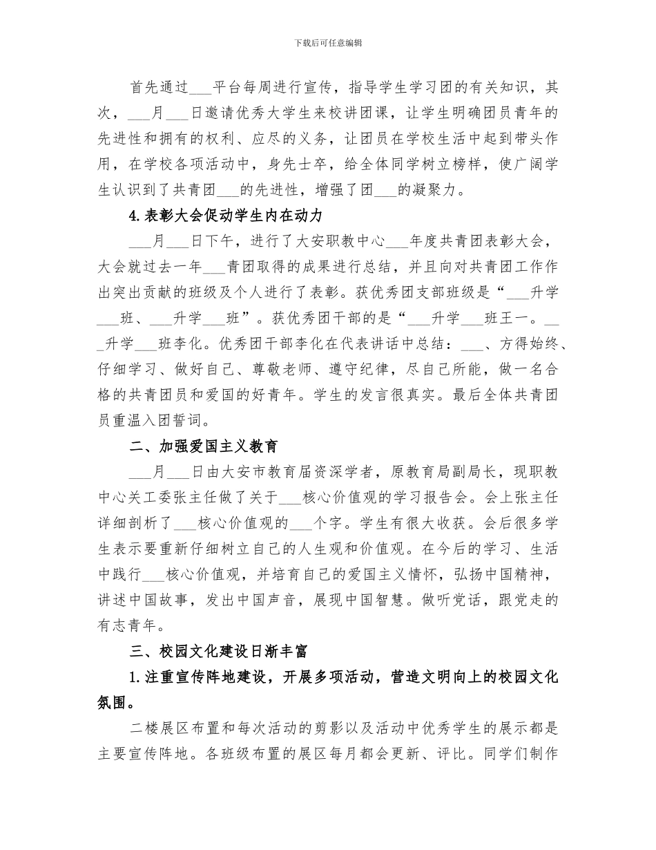 2024年职教中心团委工作总结_第2页