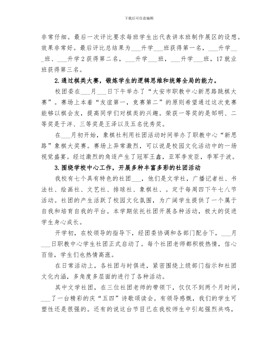 2024年职教中心团委工作总结_第3页