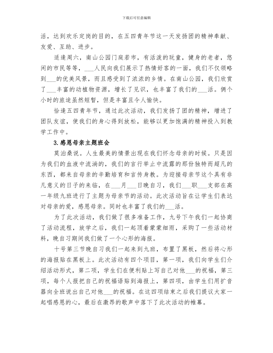 2024年职教中心团日活动总结_第2页