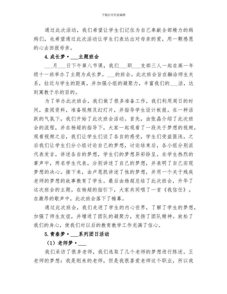 2024年职教中心团日活动总结_第3页