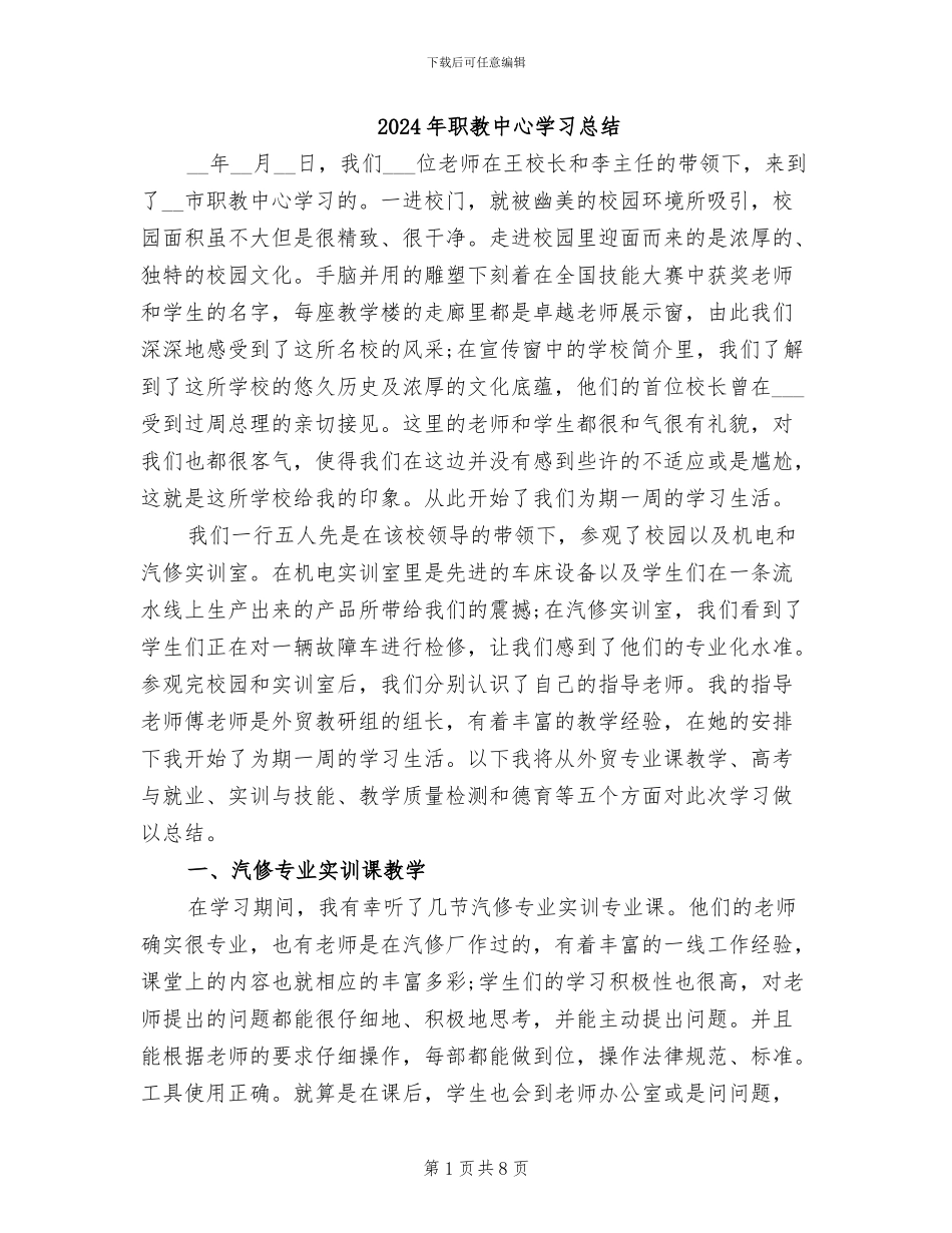 2024年职教中心学习总结_第1页