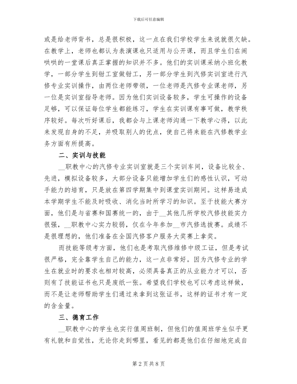 2024年职教中心学习总结_第2页
