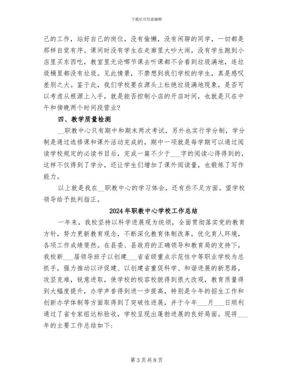 2024年职教中心学习总结_第3页