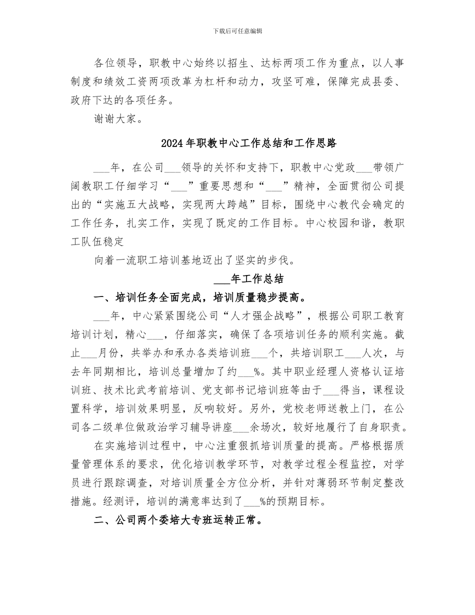 2024年职教中心工作总结_第2页