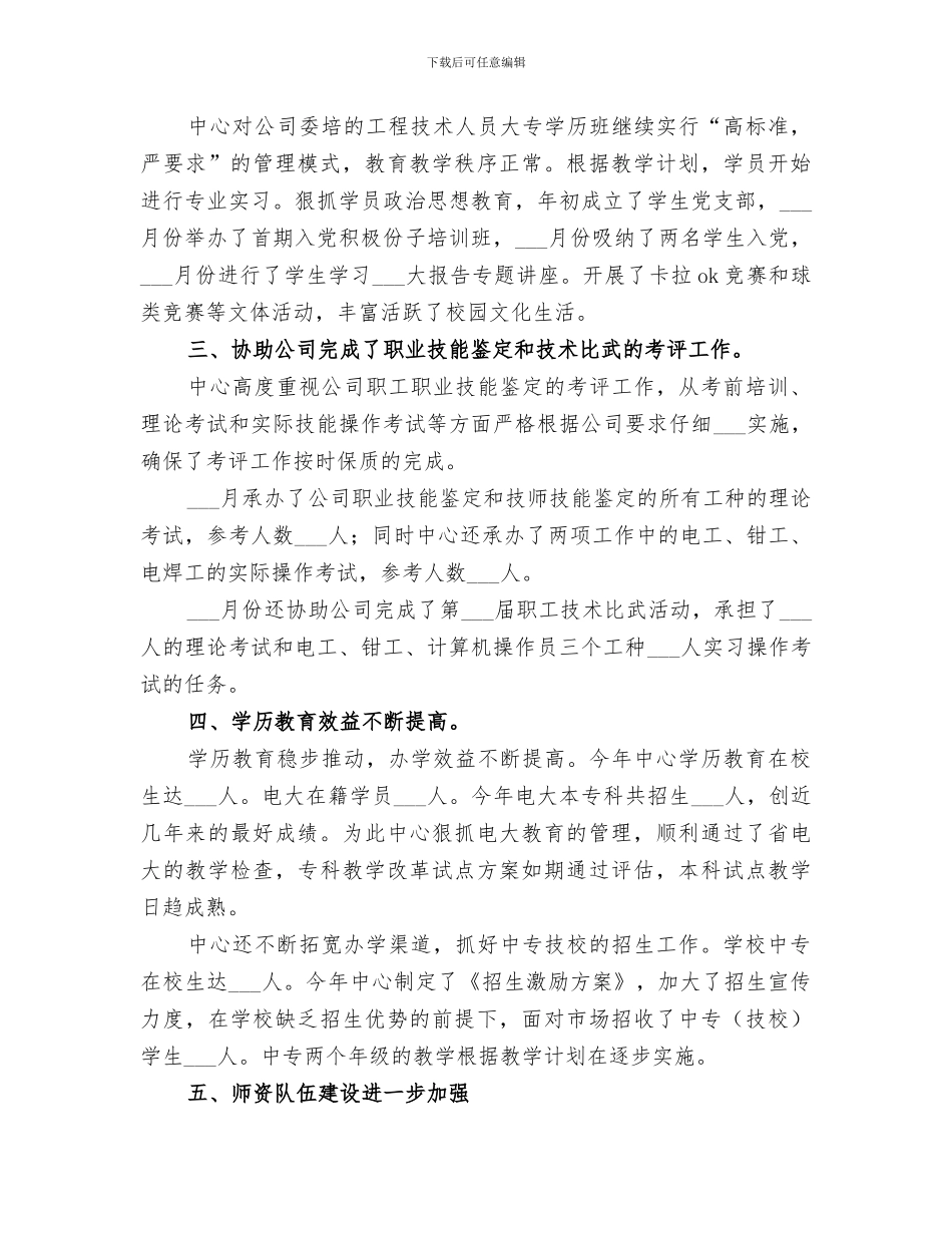 2024年职教中心工作总结_第3页