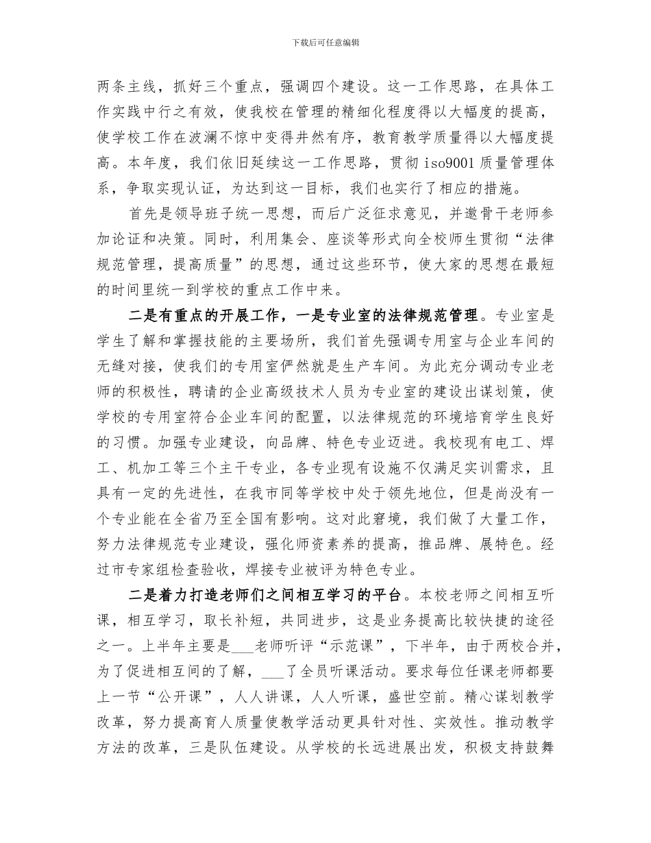 2024年职教中心年度总结范文_第2页